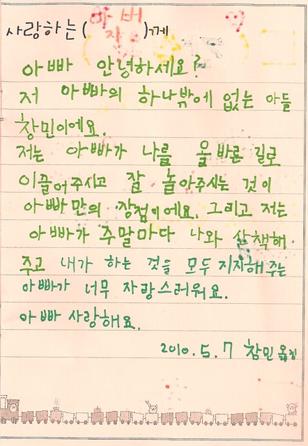 2010년 어버이날 편지 / 김창민 - 김창민; 어버이날편지; 