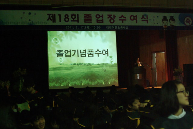 DSCF7475 - 졸업식장; 어은중학교 대강당; 